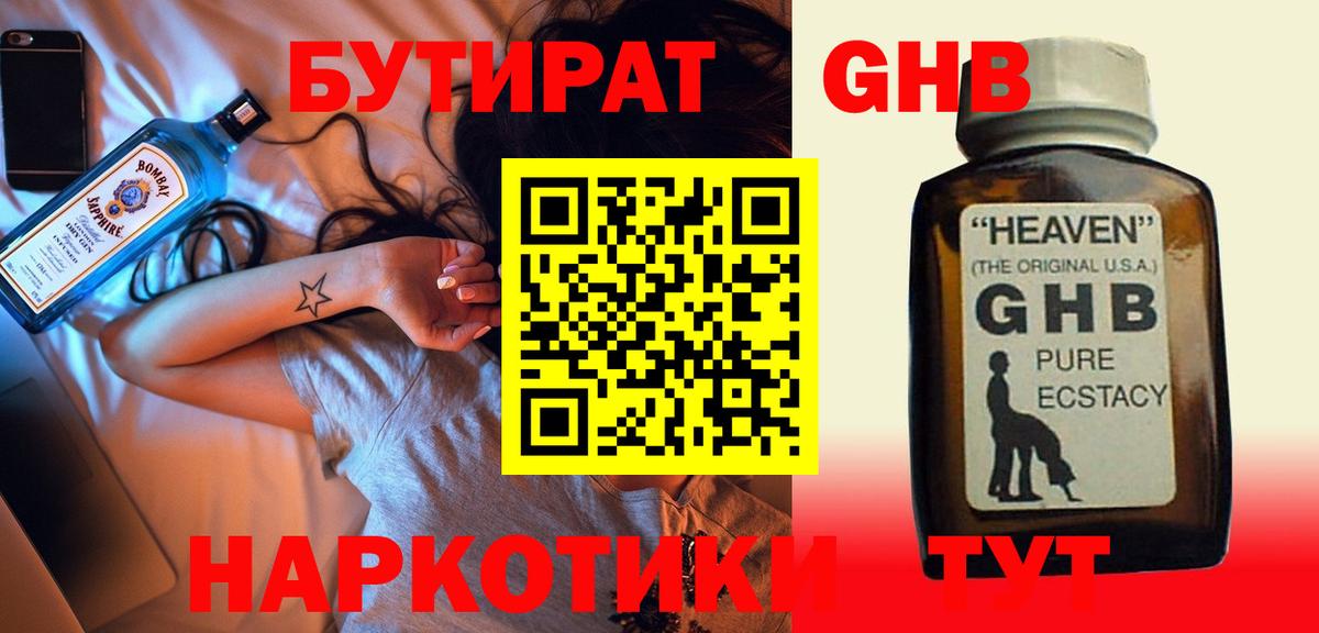 Донской  БУТИРАТ  Вход с VPN  Бутират оксибутират 