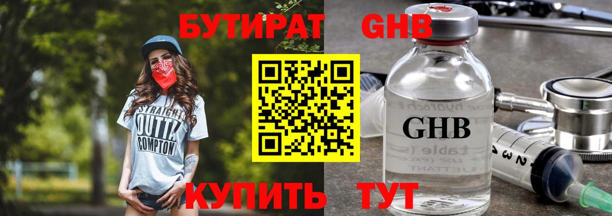 БУТИРАТ 1.4BDO Донской
