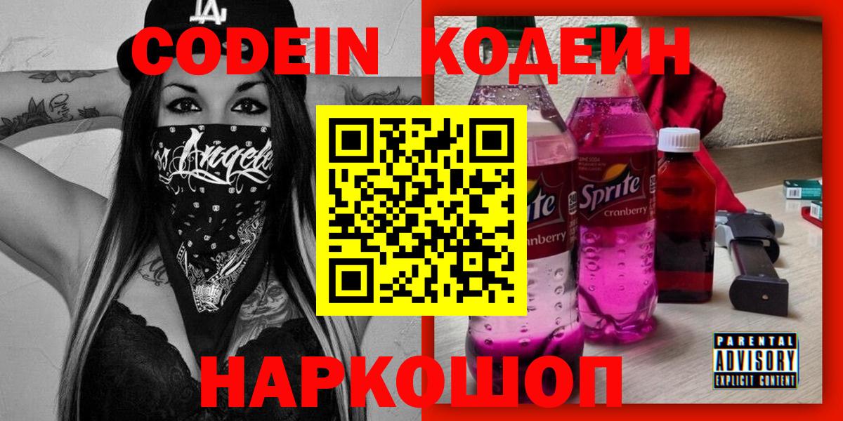 Донской  Codein Purple Drank  Вход с VPN  Кодеиновый сироп Lean Purple Drank 