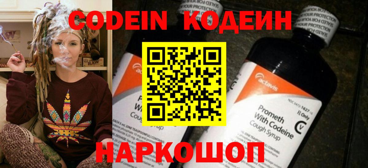 Codein Purple Drank Донской