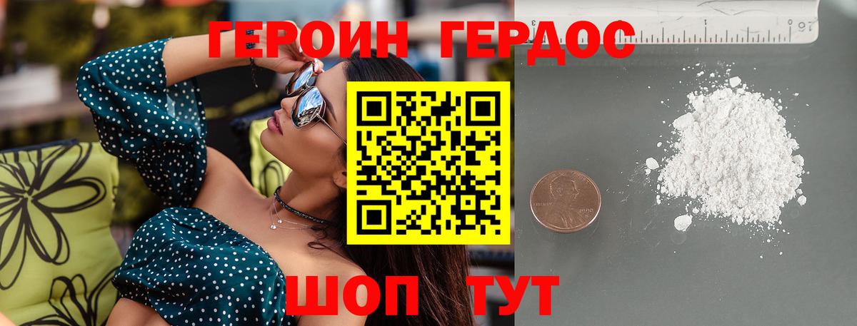 Героин хмурый Донской
