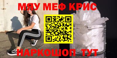 мяу мяу кристалл Конаково
