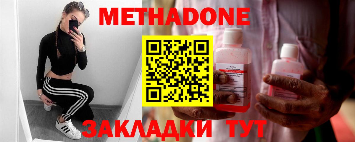 МЕТАДОН methadone Донской